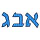 Hebrew Font Machine Embroidery Designs